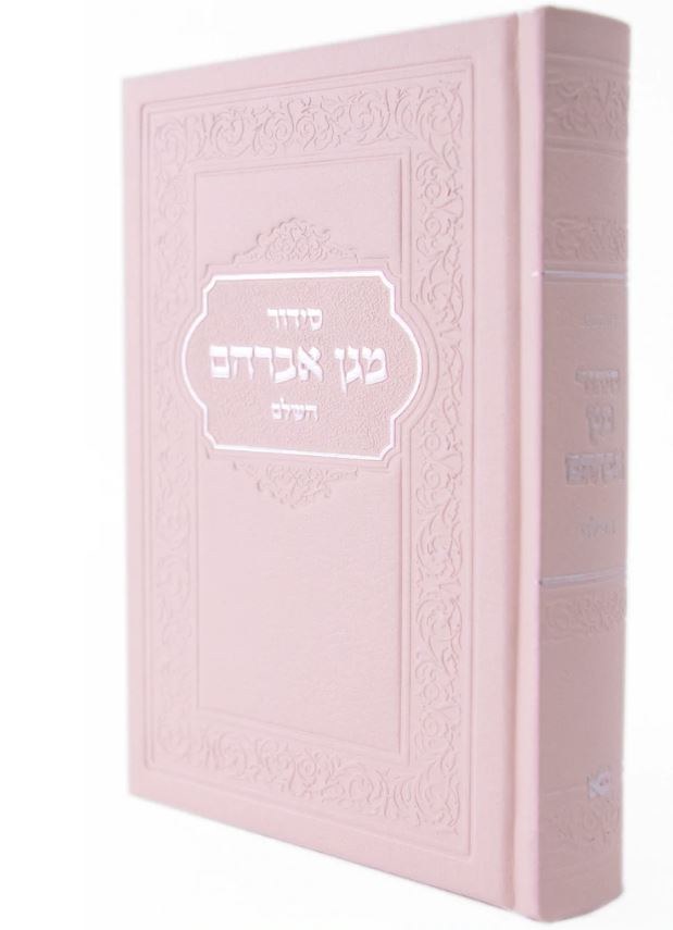 Magen Abraham Leather Siddur HaShalem Hebrew Small Size Matte Pink